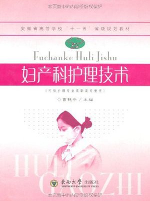 cover image of 妇产科护理技术 (Nursing Techniques of Gynecology and Obstetrics)